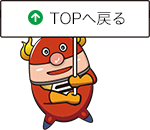 TOPへ戻る