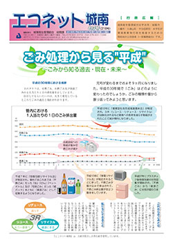 エコネット城南8月号