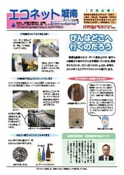 エコネット城南5月号