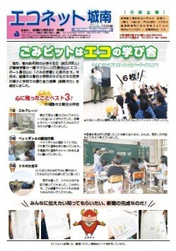 エコネット城南7月号