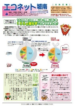 エコネット城南9月号