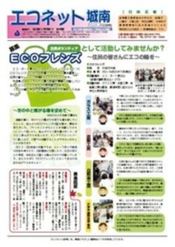 エコネット城南11月号