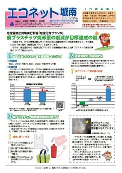 エコネット城南3月号