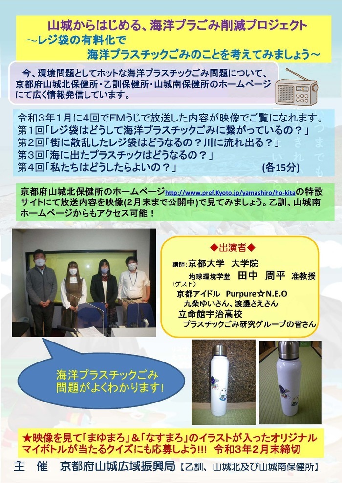 環境関連イベント紹介 山城からはじめる 海洋プラスチック削減プロジェクト 城南衛生管理組合