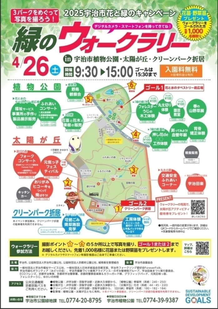 令和6年度緑のウォークラリー