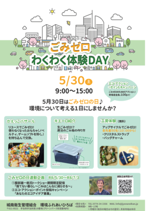 ごみゼロイベントチラシ