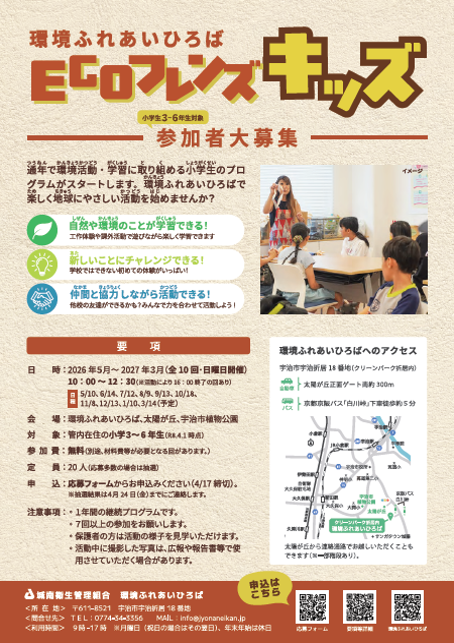 エコフレンズキッズチラシ