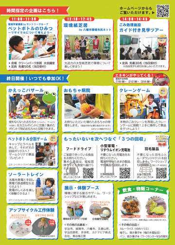 環境ふれあいフェスタチラシ(裏)