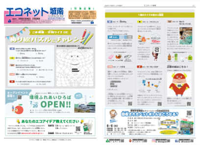 エコネット城南