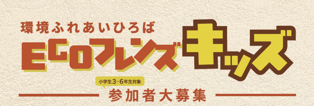 エコシェアフェス