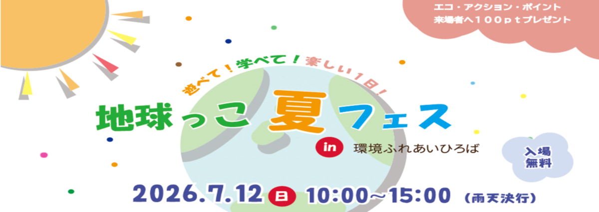 フリマ募集