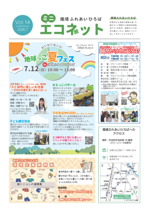 ミニエコネット13